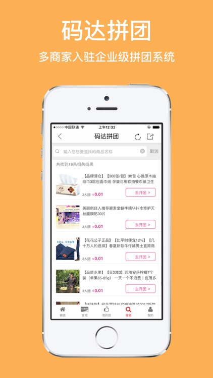 码达拼团-商家入驻版