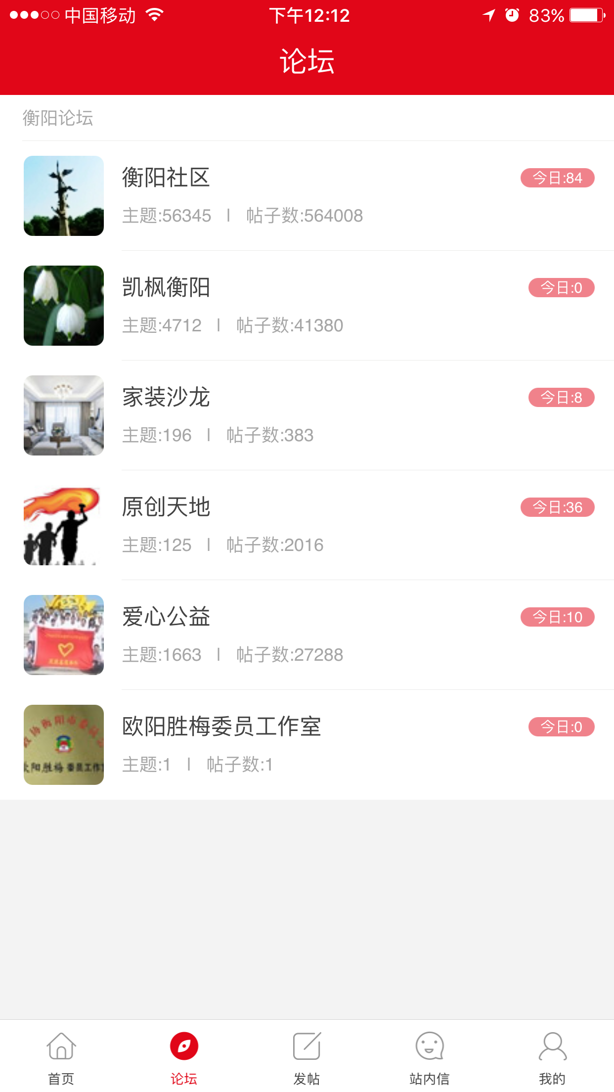 衡阳论坛-中国衡阳新闻网 screenshot 2