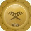 Urdu Quran And Translation