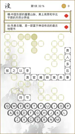 Game screenshot Chinese crossword puzzle - help you learn Chinese apk