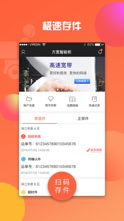 魔方快递员 screenshot-3