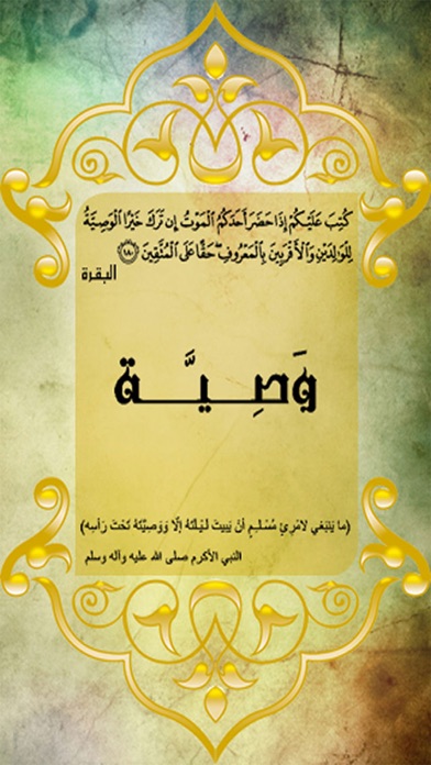 Screenshot #1 pour وصية