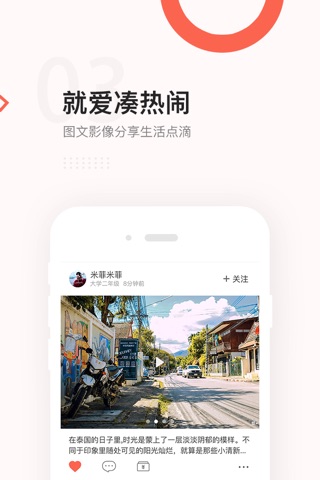 得意生活:武汉人的圈子 screenshot 3