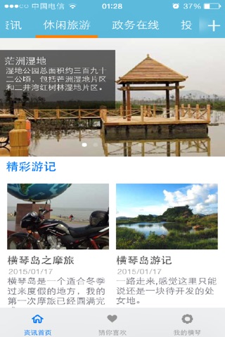 中国横琴 screenshot 3