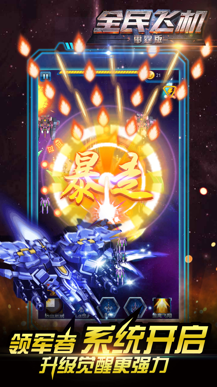 游戏 - 雷电战机单机版 screenshot 2