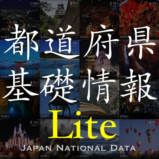 日本都道府県基礎情報Lite Icon