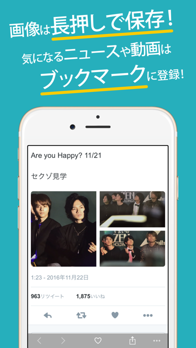 Screenshot #3 pour セクゾまとめったー for Sexy Zone