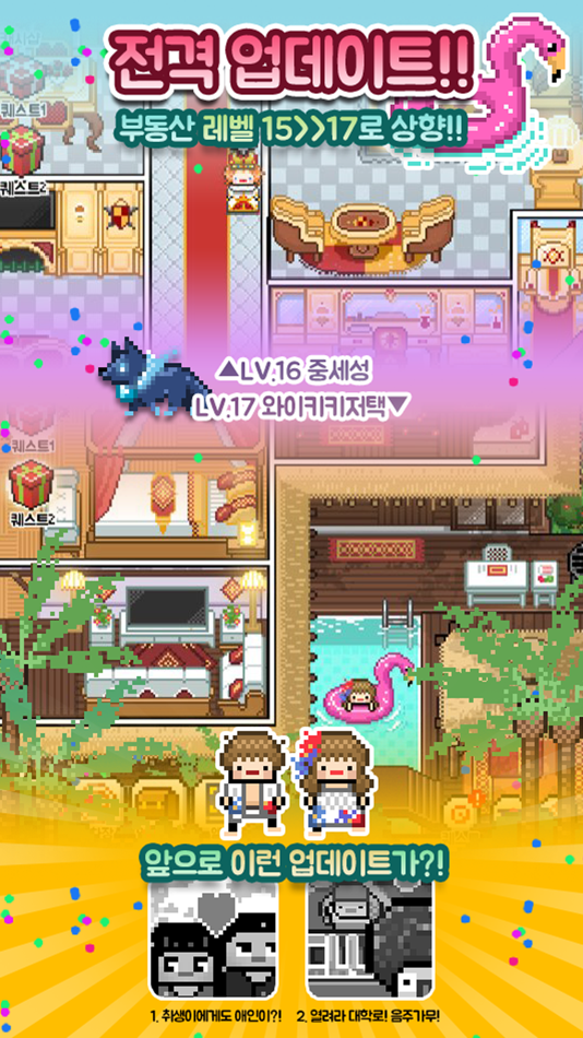 #2. 자취생키우기2 (iOS) Podle: Sora Ryoo