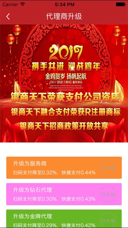 银商天下-移动电商应用平台 screenshot-3