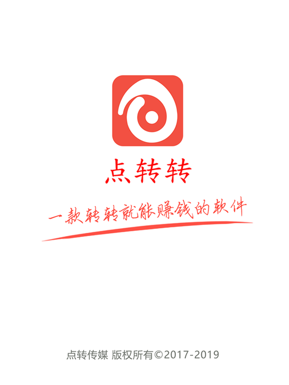 Screenshot #4 pour 点转转   一款转转就能赚钱的软件