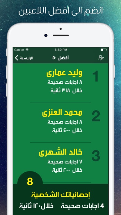 Screenshot #3 pour تحدي اللهجة السعودية