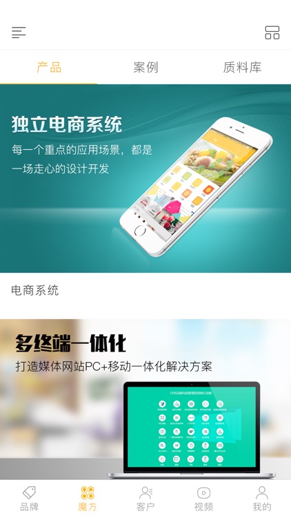魔方企业展示系统