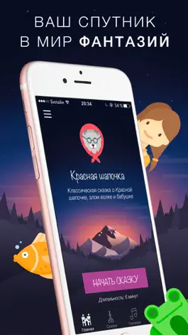 Game screenshot Сказка: лучшие сказки и песенки для детей на ночь mod apk