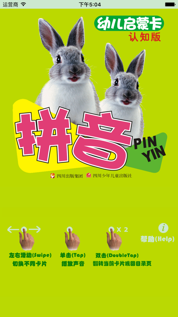 拼音大卡 screenshot 1