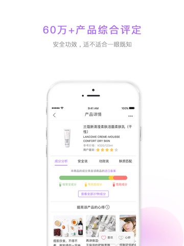 美丽修行-查询美妆产品和化妆品成分 screenshot 3