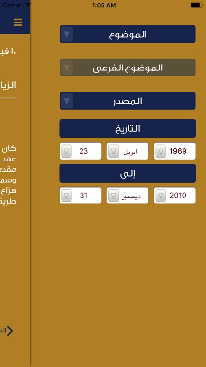 يوميات محمد بن زايد screenshot-3