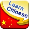 Learn Chinese - Travel Phrases, Words & Vocabulary icon