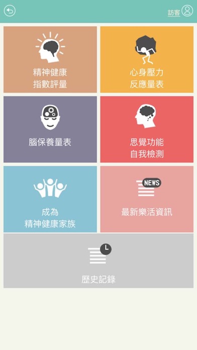 腦力壓力紅綠燈 app screenshot 2