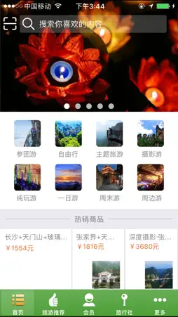 湖南旅游 screenshot 1