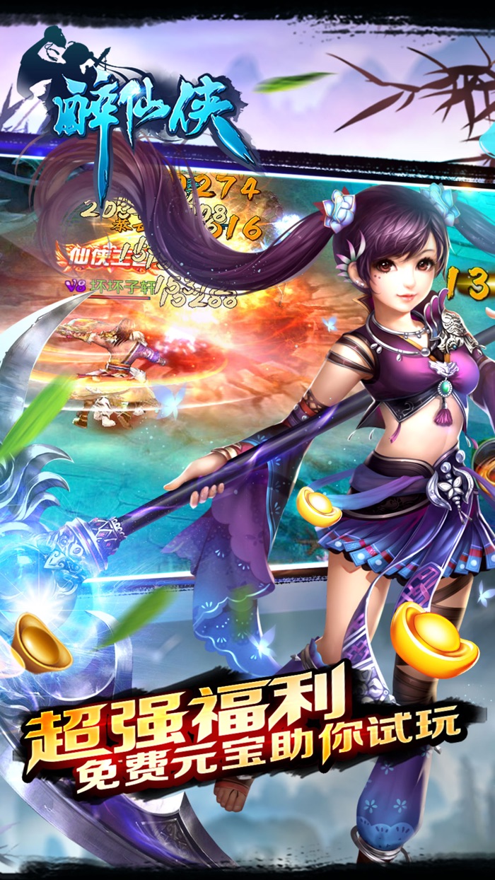 醉仙侠-新职业“剑士”正式上线