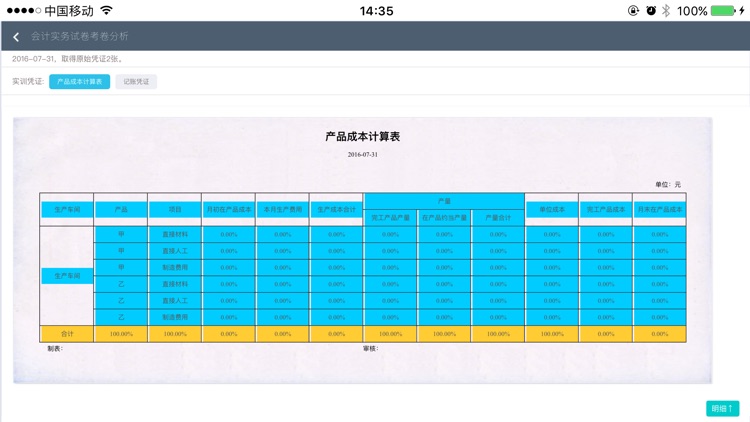 网中网智慧课堂