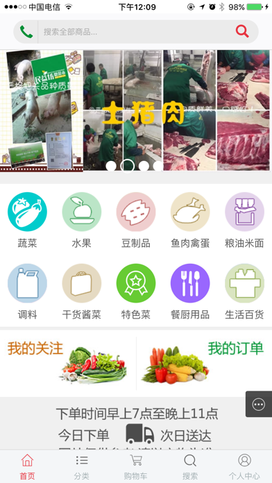 微菜市 screenshot 4