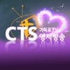 CTS 영서방송