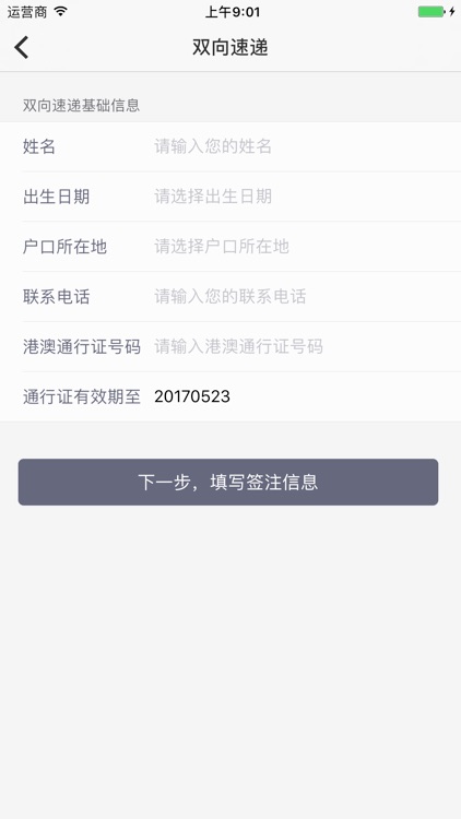 青海出入境 screenshot-4