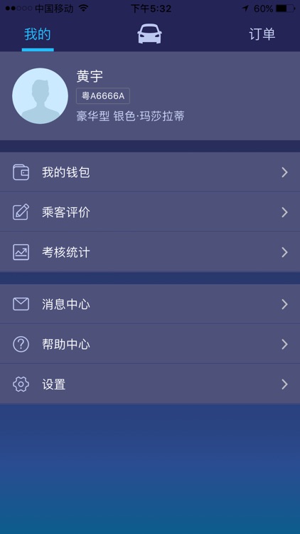 汇约出行(司机版)
