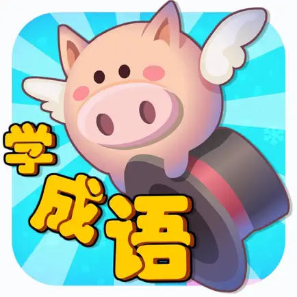 小学成语填空 Cheats