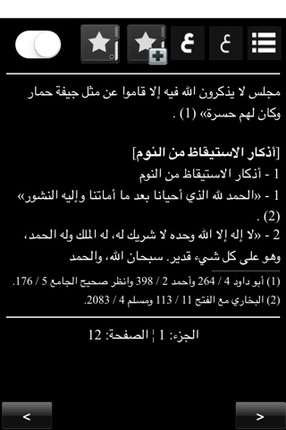 حصن مسلم - Hisn Al Muslim screenshot 3