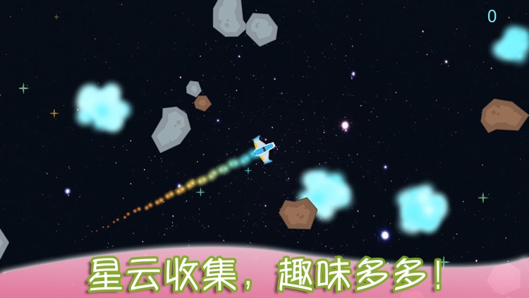 儿童太空旅行-幼儿园宝宝爱玩的游戏