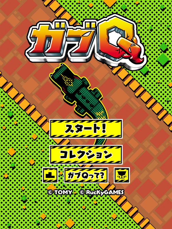 ガブQ screenshot 6