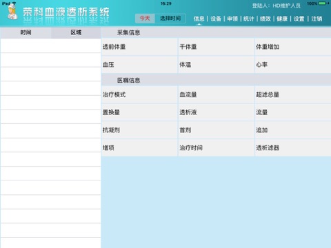 肾内通 screenshot 3