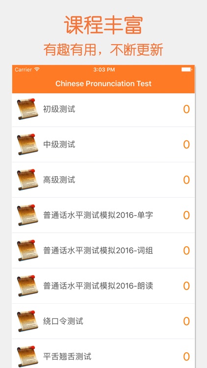 ChinesePronunciationTesting2