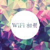 Wi-Fi相册-相册web,wifi传输无线相册