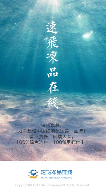 速飞冻品在线