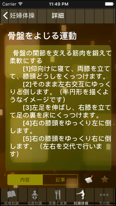 妊娠・出産・育児 知識 screenshot1