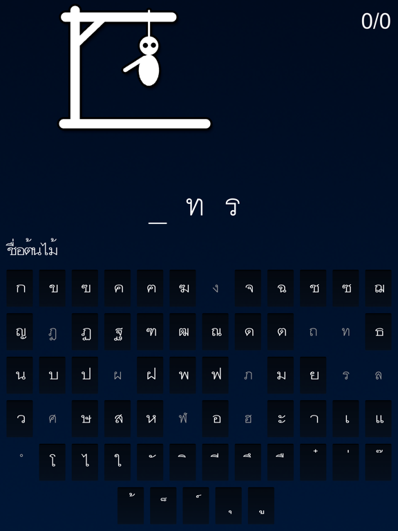 Hangman ไทย. Hangman Thai.のおすすめ画像2