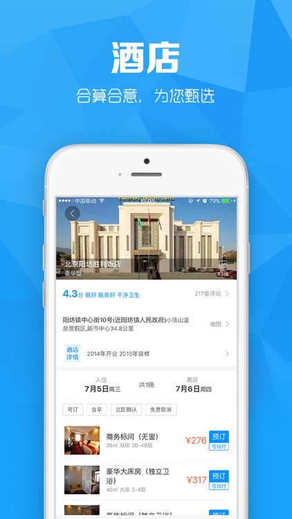 火车票Pro for 12306 screenshot-3