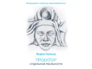 Проектор отдельной реальности айпад изображения 1