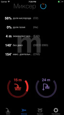Game screenshot TrimixCalc apk