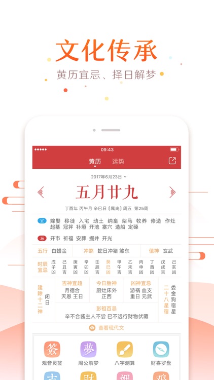 万年历-值得信赖的日历黄历查询工具