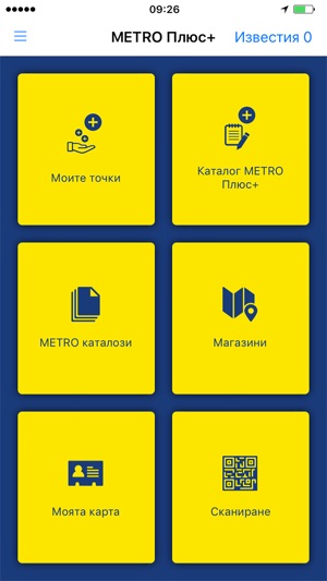 METRO Bulgaria(圖1)-速報App