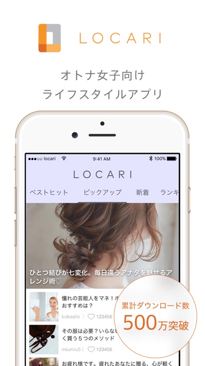 LOCARI(ロカリ)-オトナ女子向けライフスタイル情報アプリ