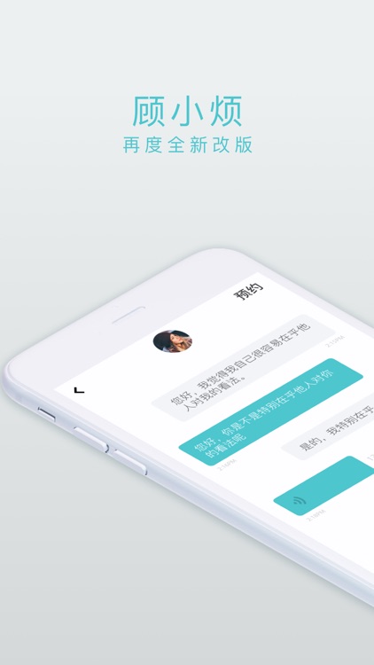 顾小烦-心理咨询与情感秘密倾诉