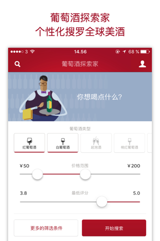 Vivino： 全球＃1红酒葡萄酒识别应用 screenshot 3