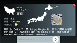 japan province (日本の県) iphone screenshot 1