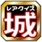 城めぐりをキーワードに様々な観光が芸能人をはじめ最近人気になっているようです。