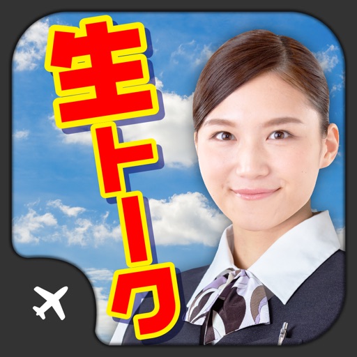 CA生トーク iOS App